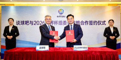 谈球吧与2026世界杯组委会达成战略合作签约仪式现场