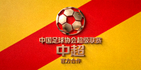 中国足球协会超级联赛(中超)官方合作Logo